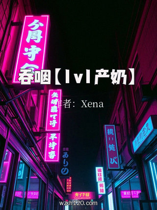 吞咽【1v1产奶】