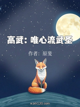 高武:唯心流武圣