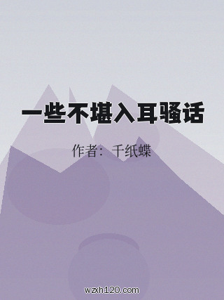 一些不堪入耳骚话