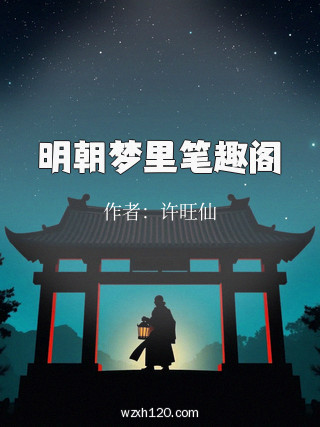 明朝梦里笔趣阁