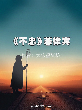 《不忠》菲律宾