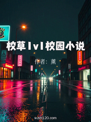 校草1v1校园小说
