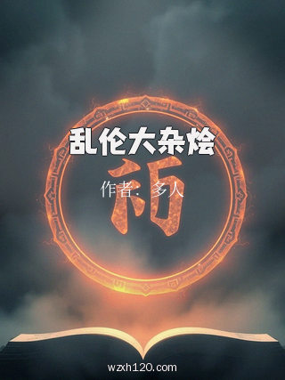 乱伦大杂烩