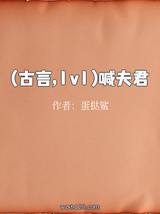 (古言,1v1)喊夫君