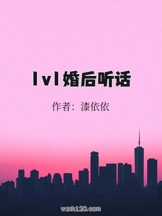 1v1婚后听话
