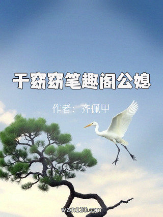 于窈窈笔趣阁公媳