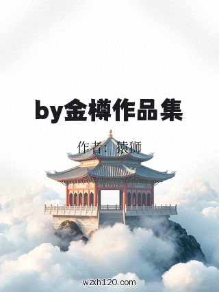 by金樽作品集