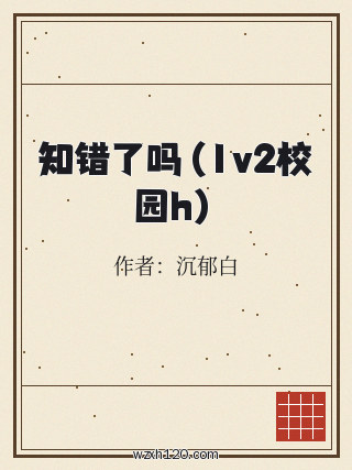 知错了吗(1v2校园h)