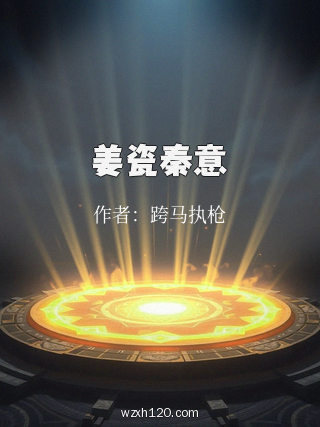 姜瓷秦意