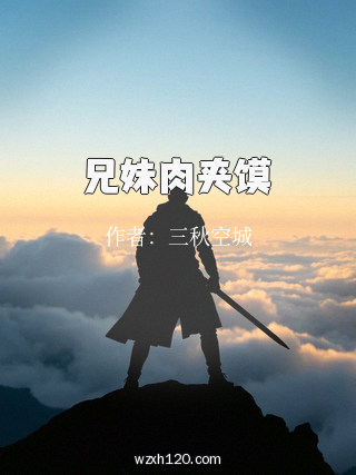 兄妹肉夹馍