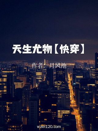 天生尤物【快穿】