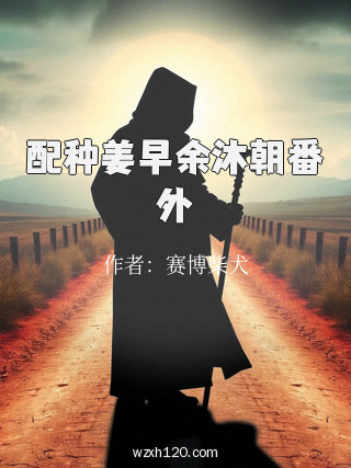 配种姜早余沐朝番外