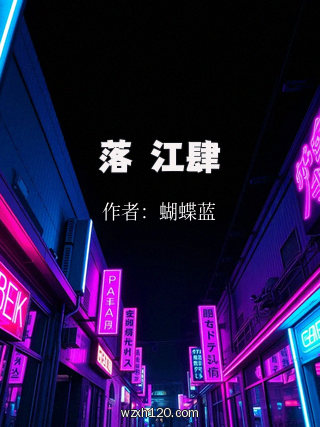 落苼江肆