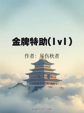 金牌特助(1v1)