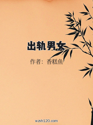 出轨男女