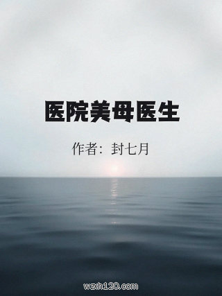 医院美母医生