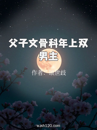父子文骨科年上双男主