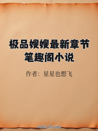 极品嫂嫂最新章节笔趣阁小说