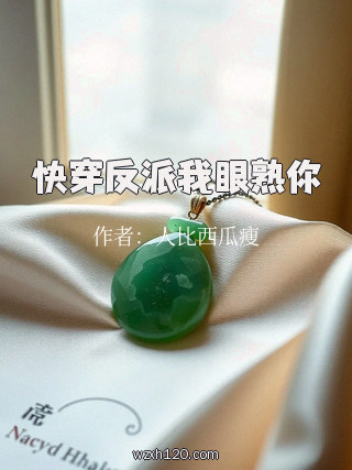快穿反派我眼熟你