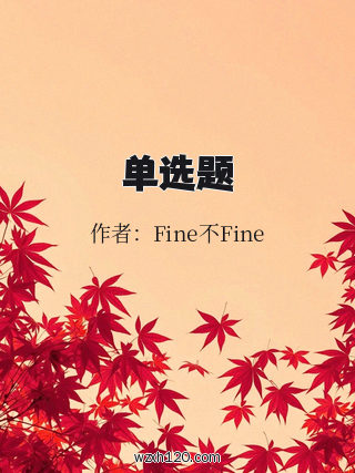 单选题