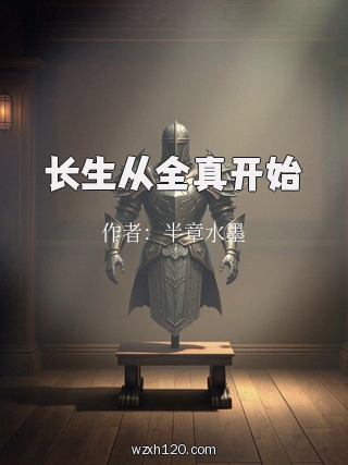 长生从全真开始