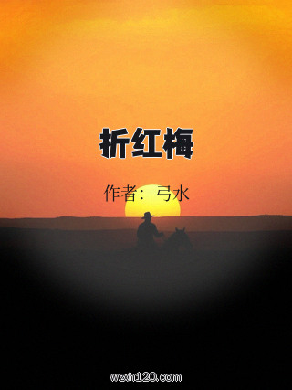 折红梅