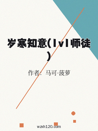 岁寒知意(1v1师徒)