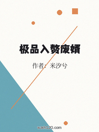 极品入赘废婿