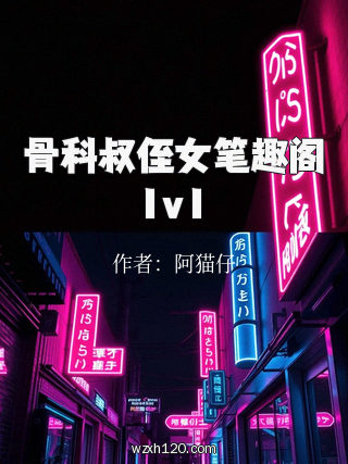骨科叔侄女笔趣阁1v1
