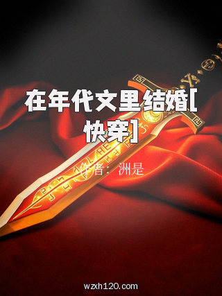 在年代文里结婚[快穿]