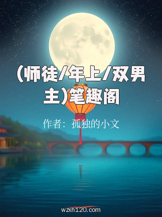 (师徒/年上/双男主)笔趣阁