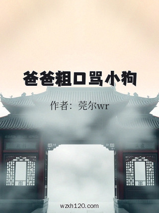爸爸粗口骂小狗