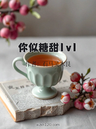 你似糖甜1v1