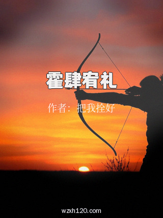 霍肆宥礼