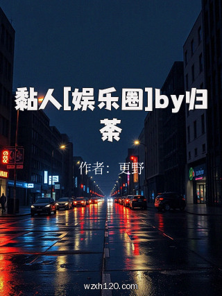黏人[娱乐圈]by归荼