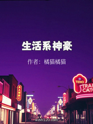 生活系神豪