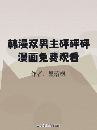 韩漫双男主砰砰砰漫画免费观看