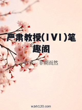 严肃教授(1V1)笔趣阁
