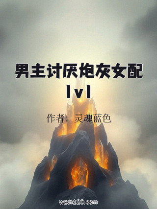 男主讨厌炮灰女配1v1