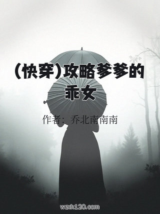 (快穿)攻略爹爹的乖女
