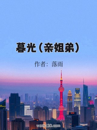 暮光(亲姐弟)