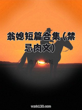 翁媳短篇合集（禁忌肉文）
