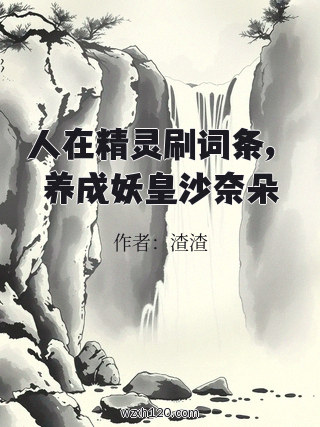 人在精灵刷词条,养成妖皇沙奈朵