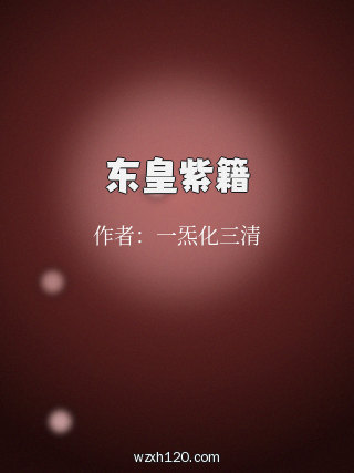 东皇紫籍
