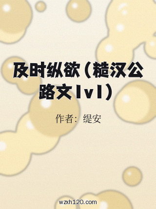 及时纵欲（糙汉公路文1v1）