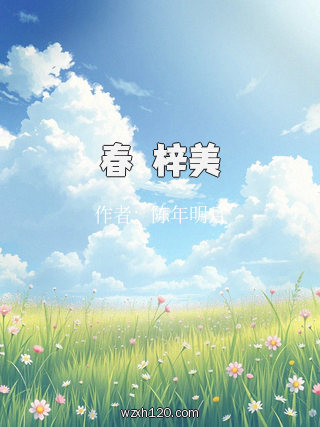 春咲梓美