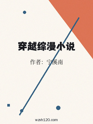 穿越综漫小说
