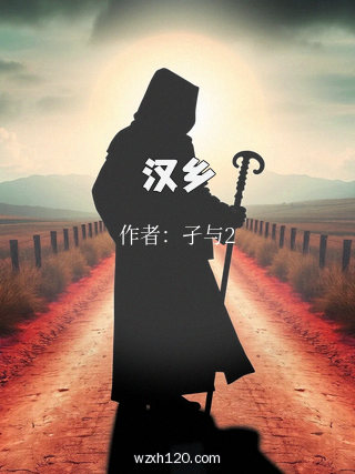 汉乡