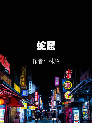 蛇窟