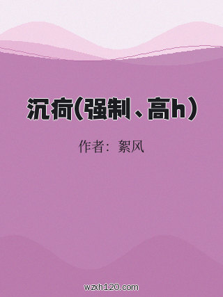 沉疴(强制、高h)